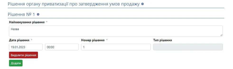 Пріоритетний викуп