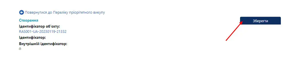 Пріоритетний викуп