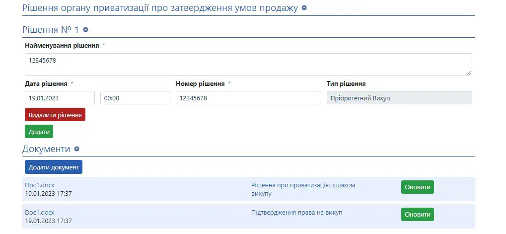 Пріоритетний викуп